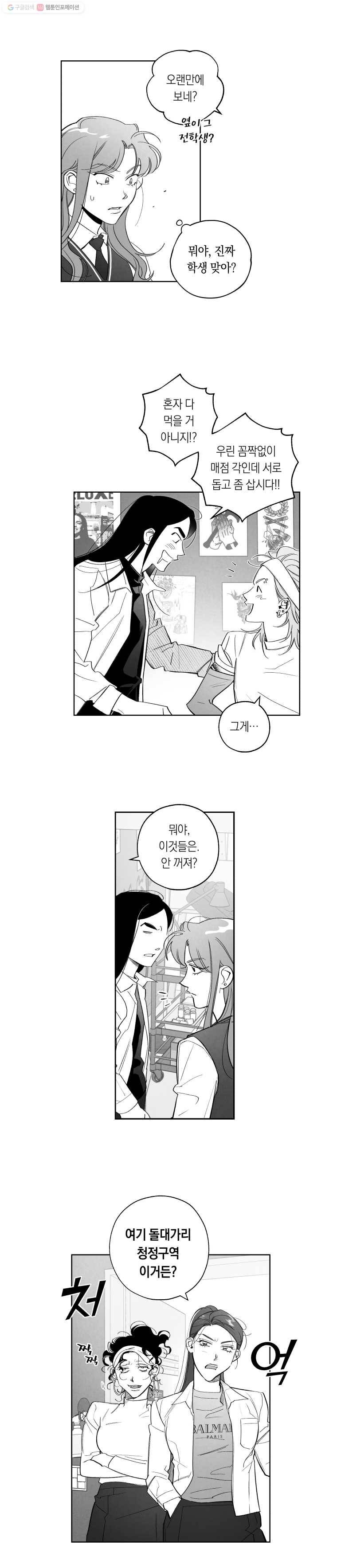 이대로 멈출 순 없다 22화 급식들의 급식(2) 6