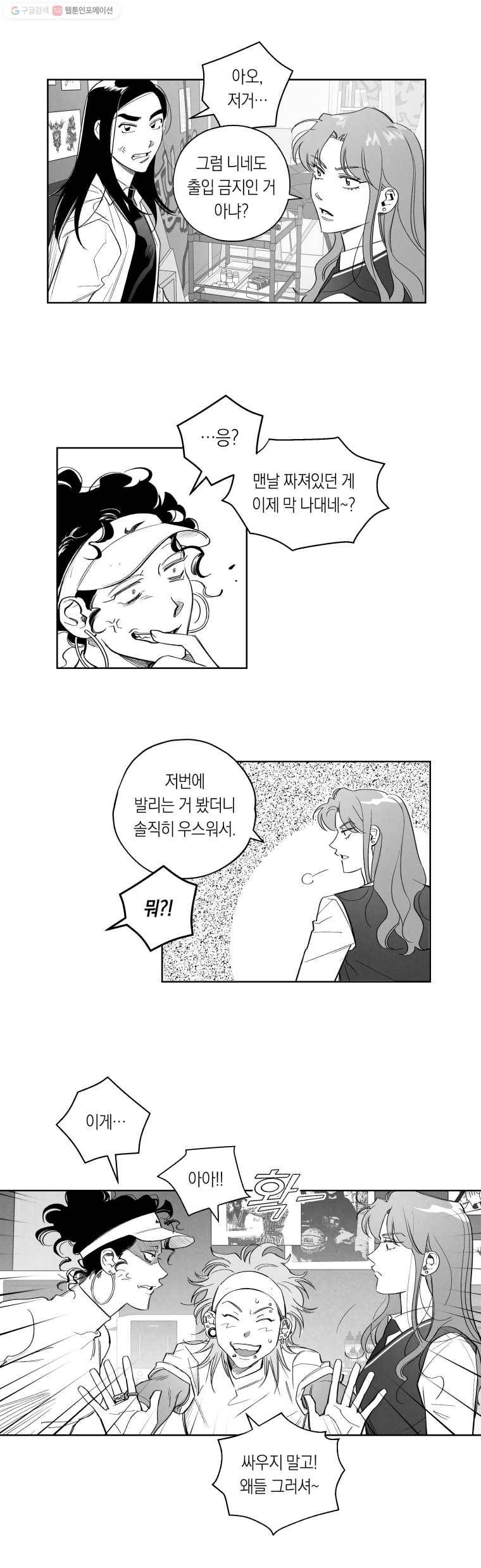 이대로 멈출 순 없다 22화 급식들의 급식(2) 7