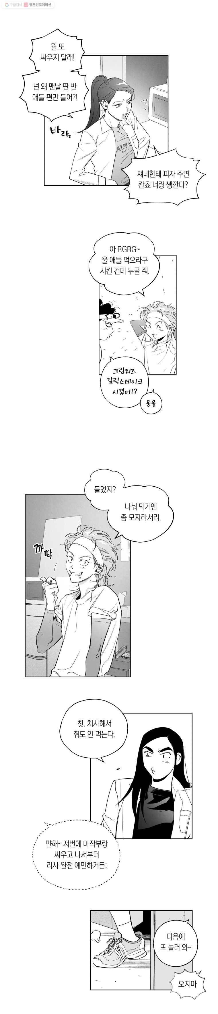 이대로 멈출 순 없다 22화 급식들의 급식(2) 8