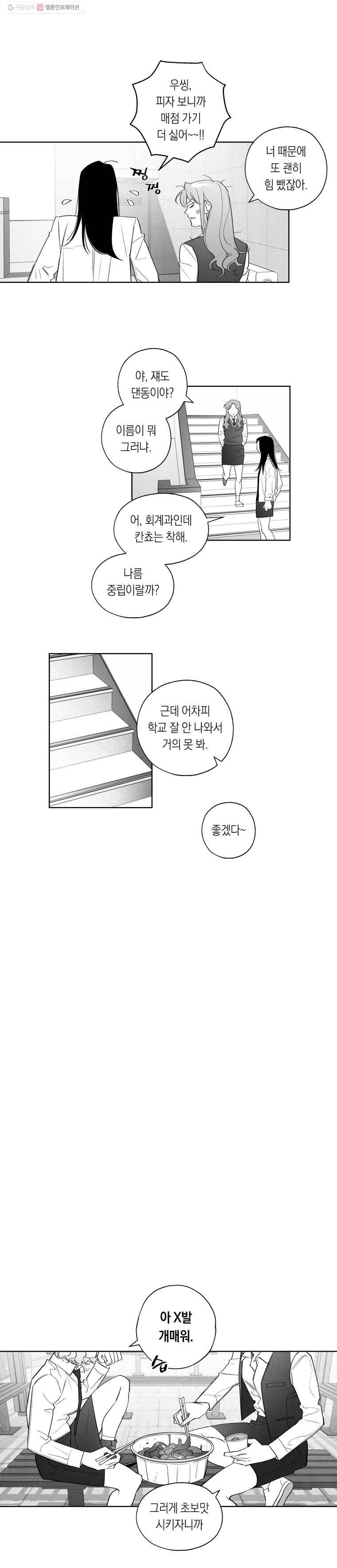 이대로 멈출 순 없다 22화 급식들의 급식(2) 9