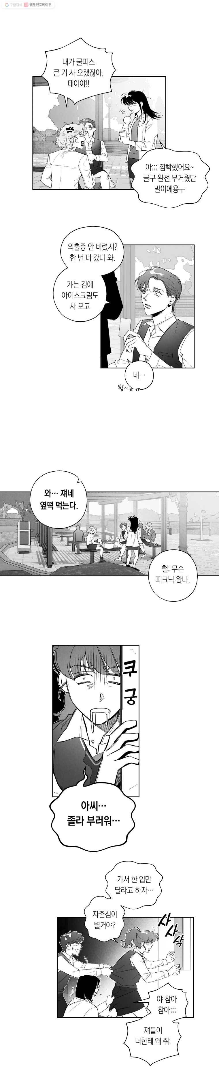 이대로 멈출 순 없다 22화 급식들의 급식(2) 10