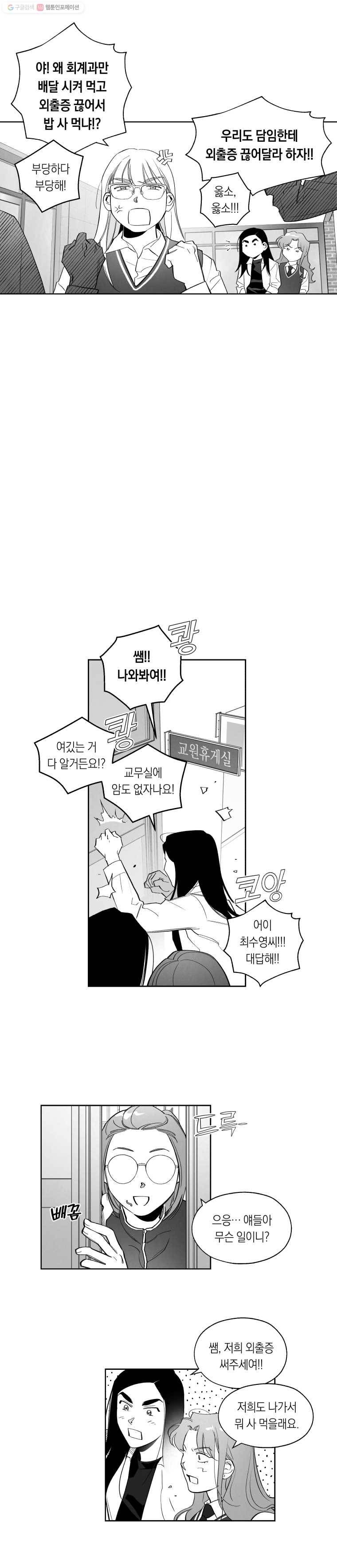 이대로 멈출 순 없다 22화 급식들의 급식(2) 11