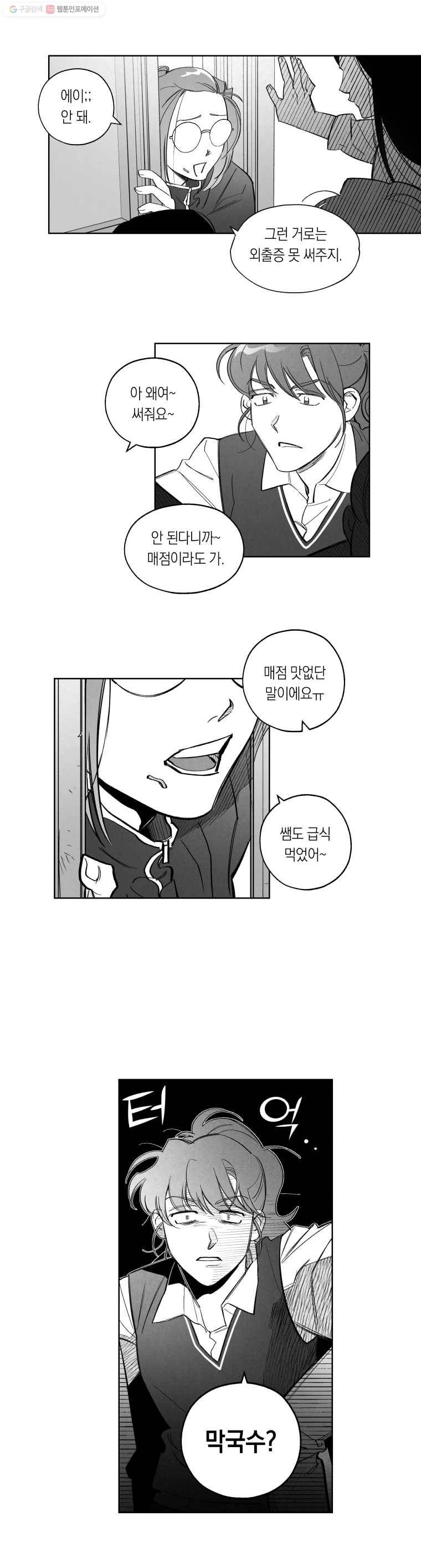 이대로 멈출 순 없다 22화 급식들의 급식(2) 12