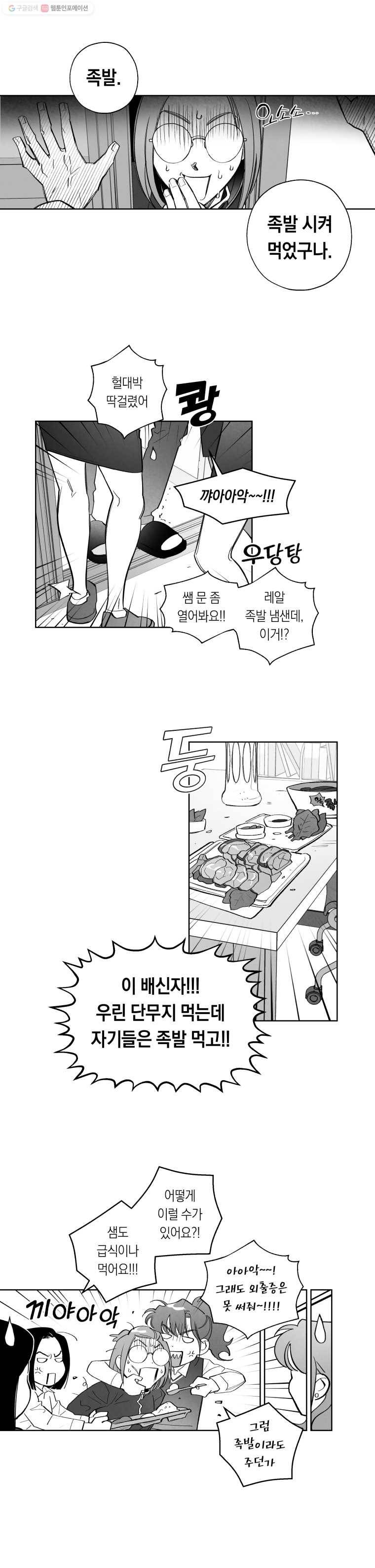 이대로 멈출 순 없다 22화 급식들의 급식(2) 13