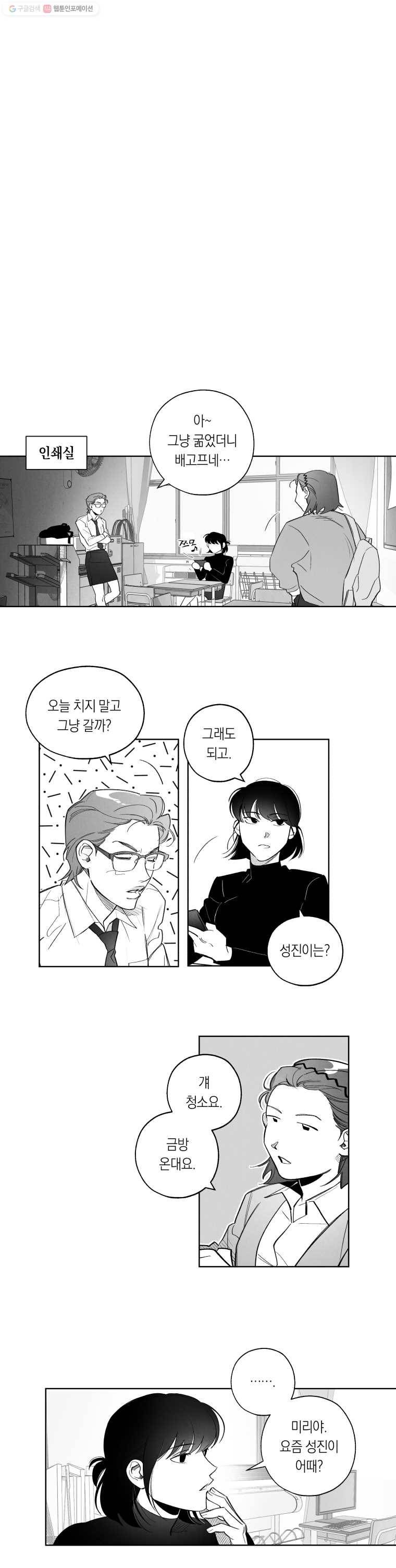 이대로 멈출 순 없다 22화 급식들의 급식(2) 14