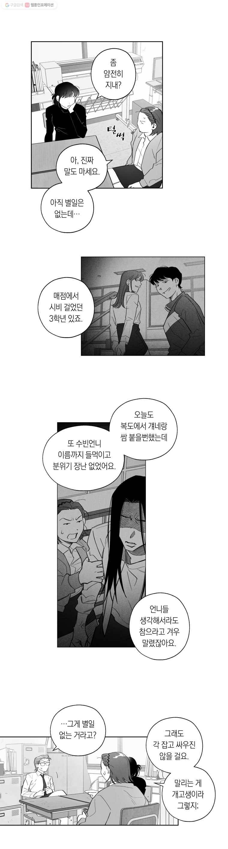 이대로 멈출 순 없다 22화 급식들의 급식(2) 15