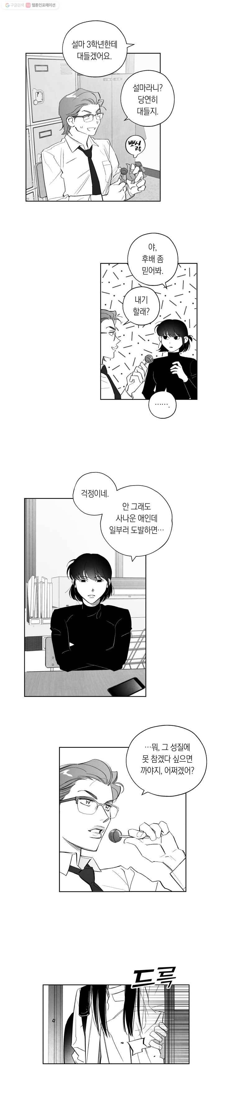 이대로 멈출 순 없다 22화 급식들의 급식(2) 16