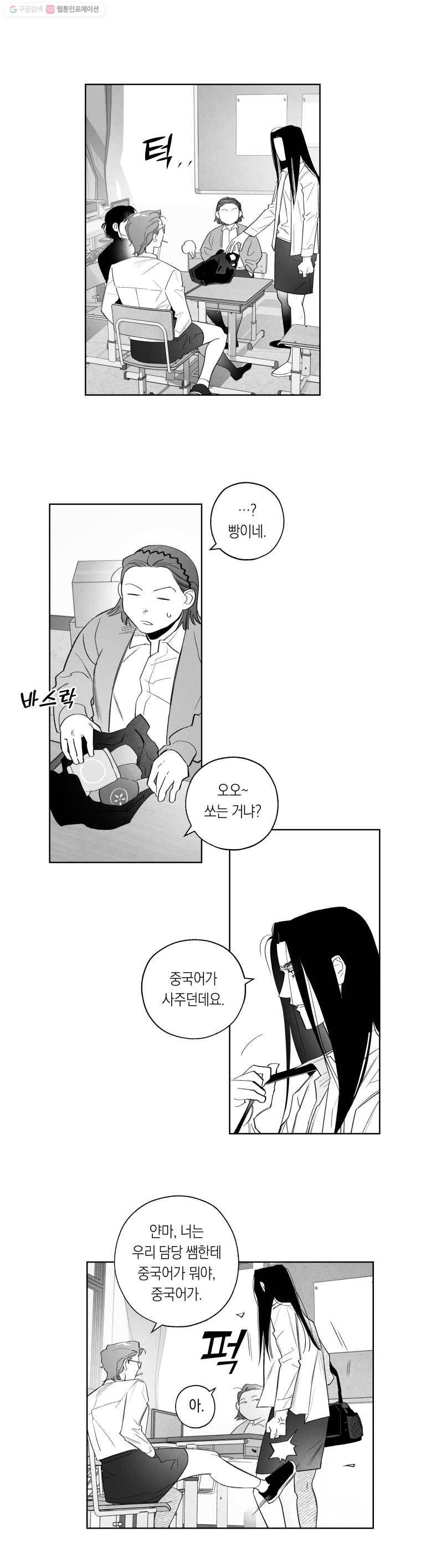 이대로 멈출 순 없다 22화 급식들의 급식(2) 17
