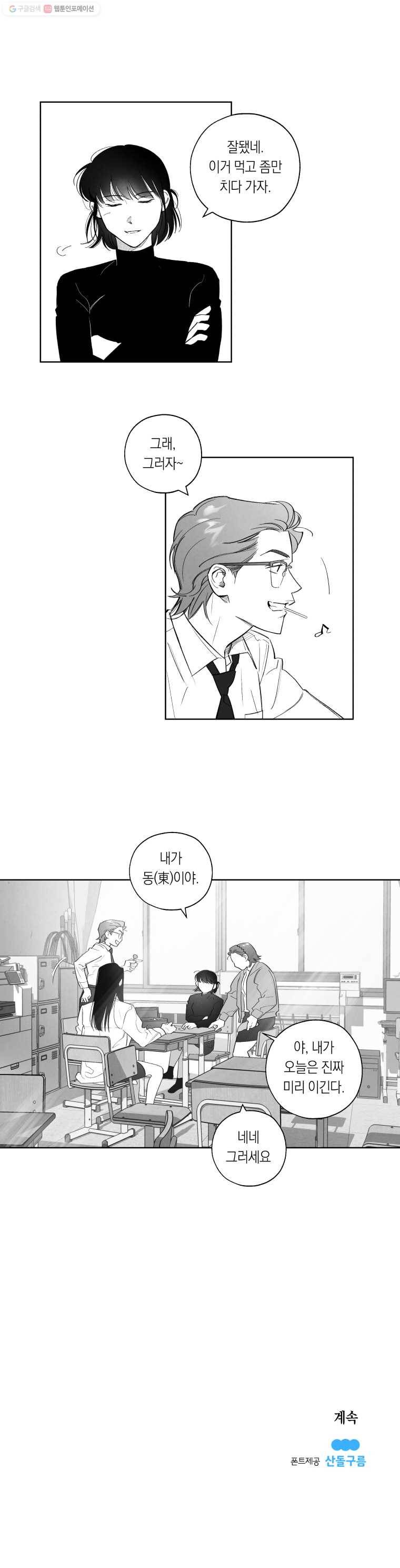 이대로 멈출 순 없다 22화 급식들의 급식(2) 18