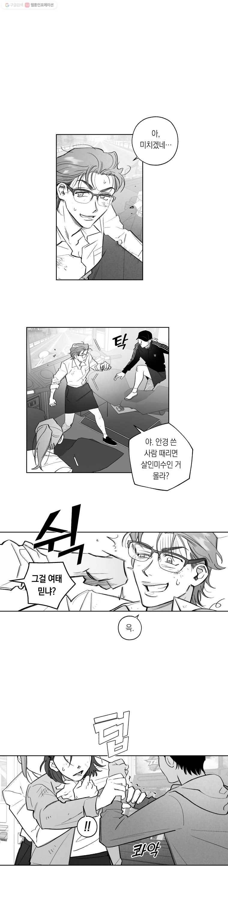 이대로 멈출 순 없다 25화 급식들의 급식(5) 1