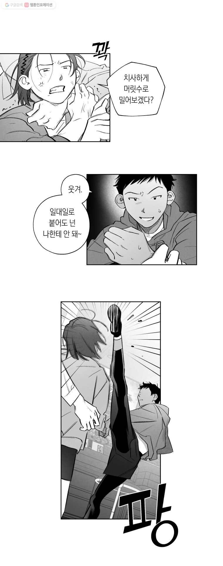 이대로 멈출 순 없다 25화 급식들의 급식(5) 2