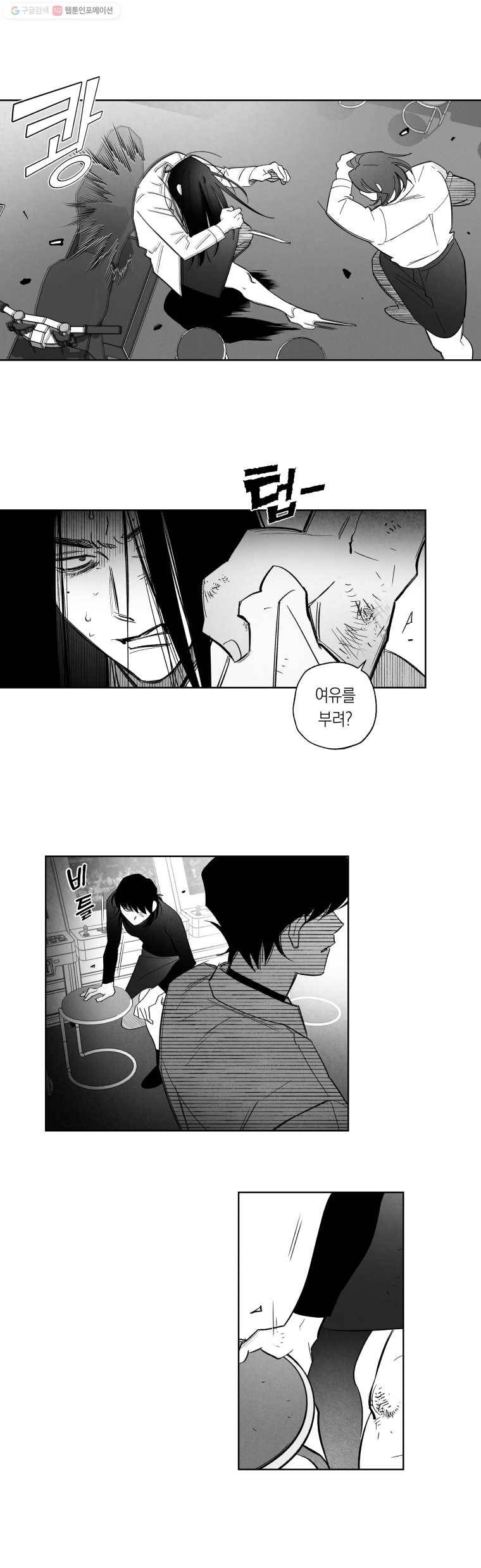 이대로 멈출 순 없다 25화 급식들의 급식(5) 7