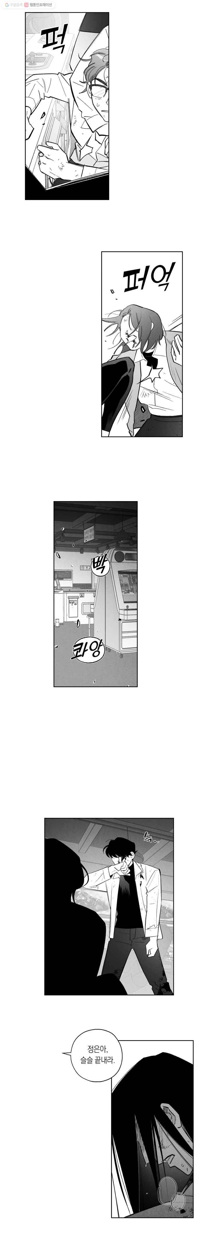 이대로 멈출 순 없다 25화 급식들의 급식(5) 9