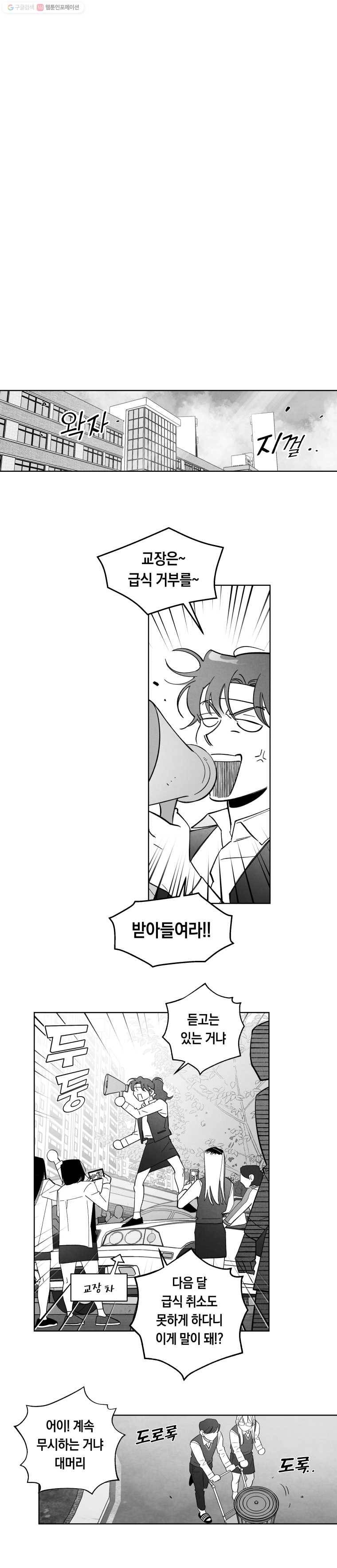 이대로 멈출 순 없다 25화 급식들의 급식(5) 14