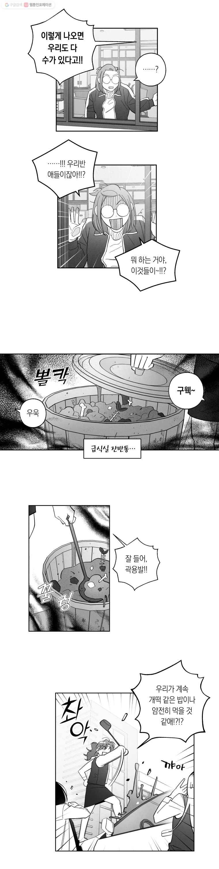 이대로 멈출 순 없다 25화 급식들의 급식(5) 15