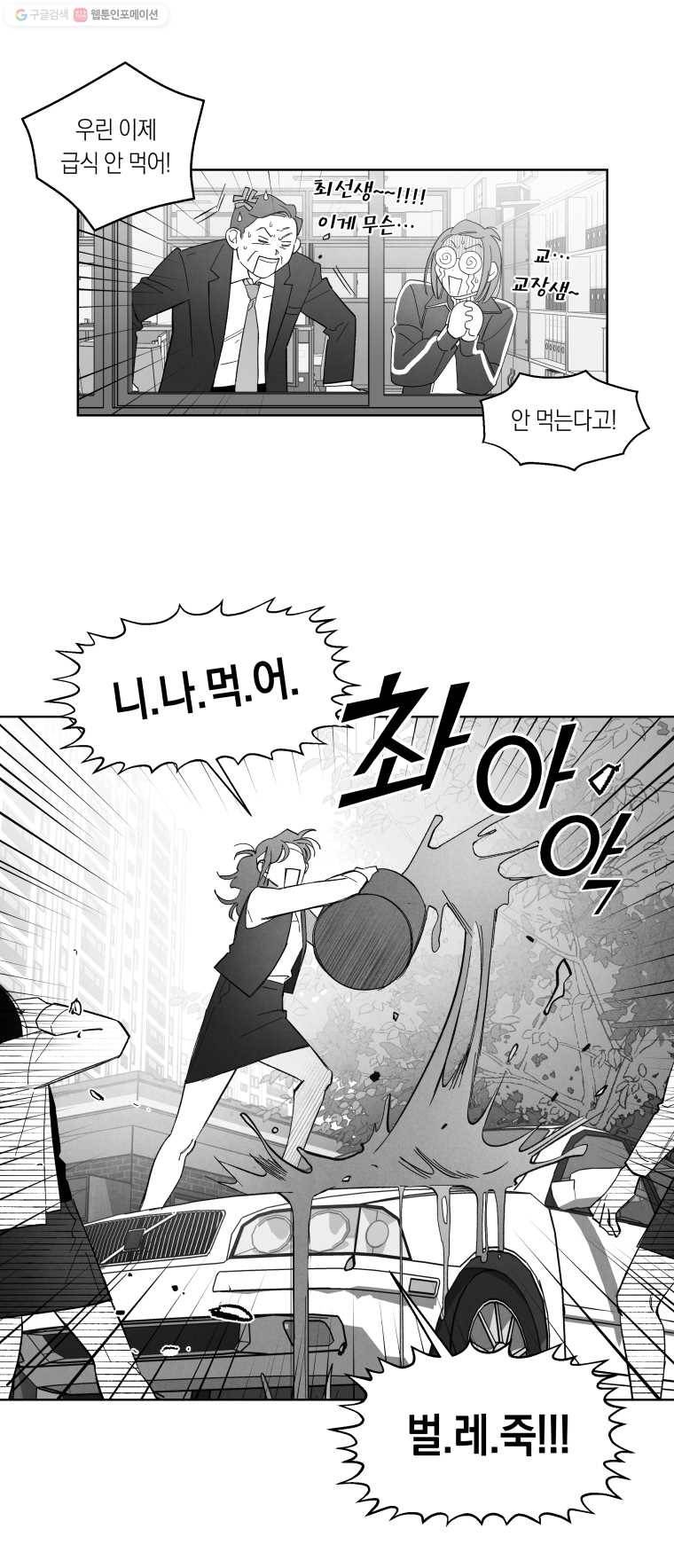 이대로 멈출 순 없다 25화 급식들의 급식(5) 16
