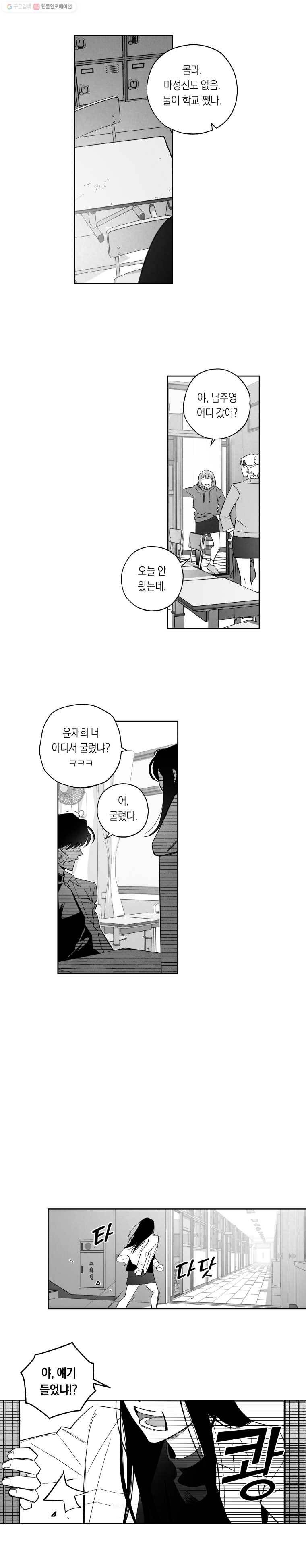 이대로 멈출 순 없다 25화 급식들의 급식(5) 18