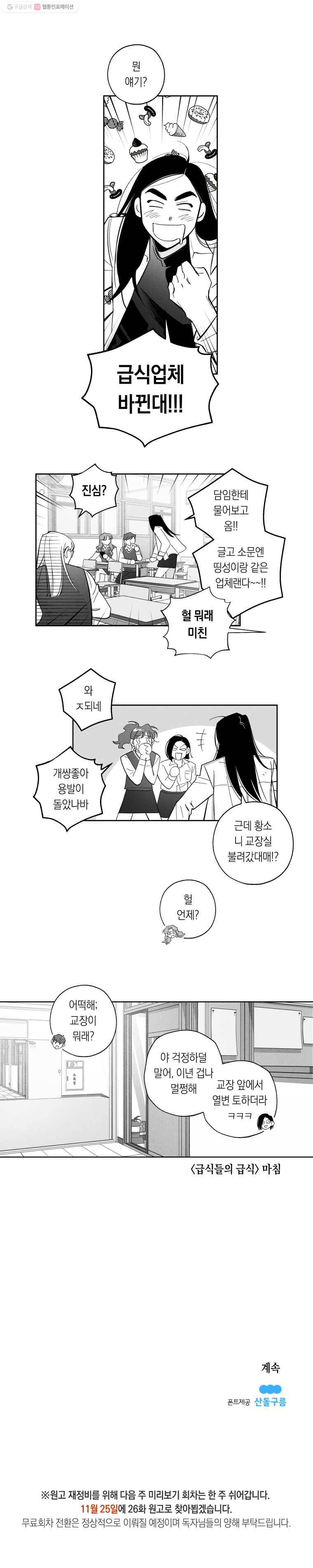 이대로 멈출 순 없다 25화 급식들의 급식(5) 19