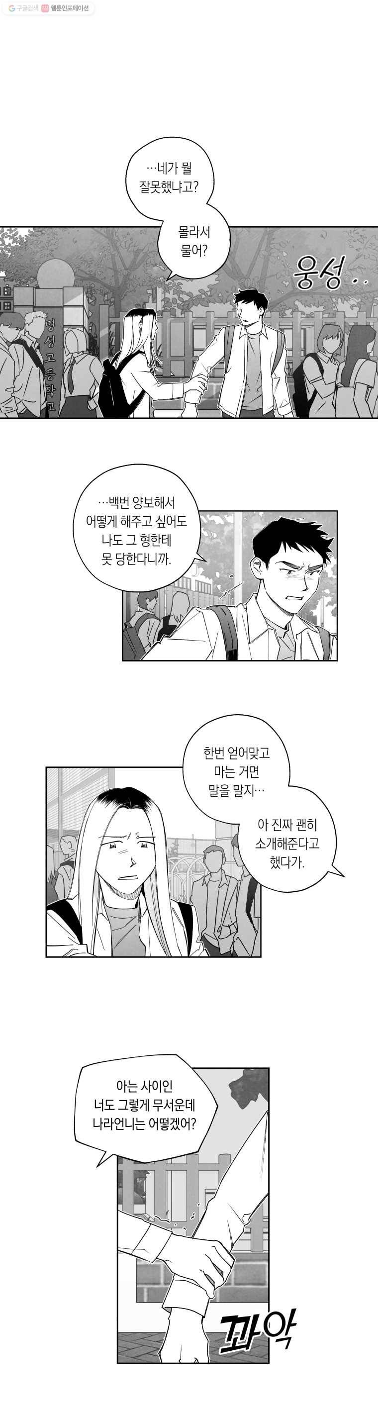 이대로 멈출 순 없다 33화 복수혈전(5) 1