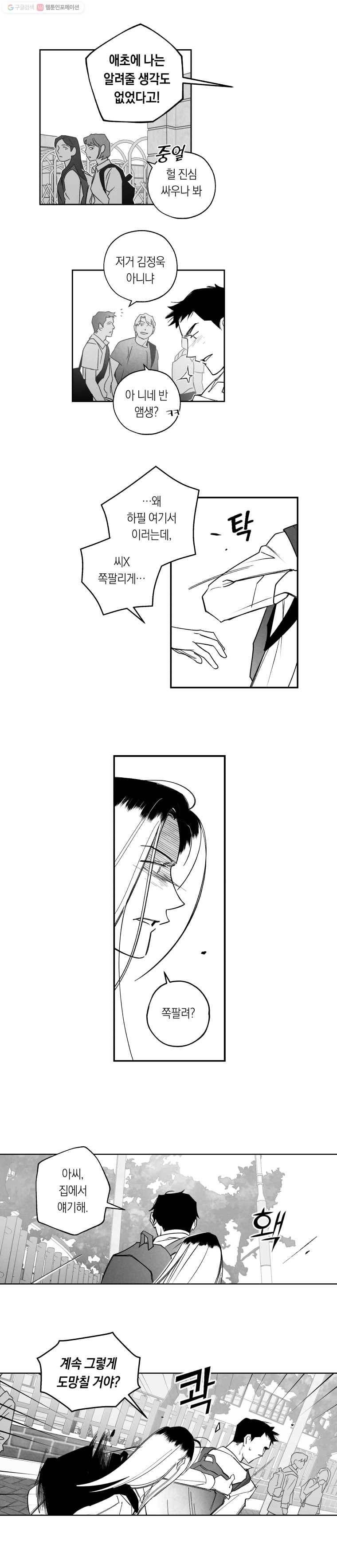 이대로 멈출 순 없다 33화 복수혈전(5) 2