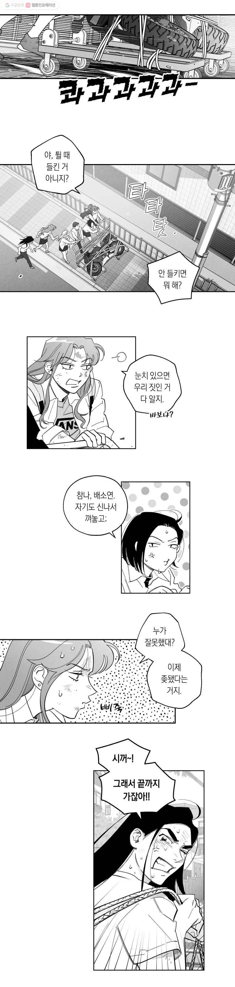 이대로 멈출 순 없다 33화 복수혈전(5) 4