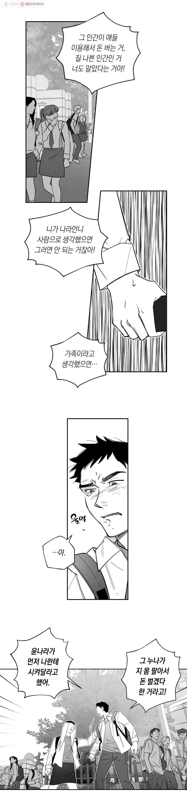 이대로 멈출 순 없다 33화 복수혈전(5) 6