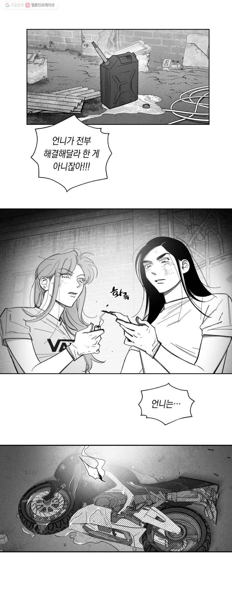 이대로 멈출 순 없다 33화 복수혈전(5) 8