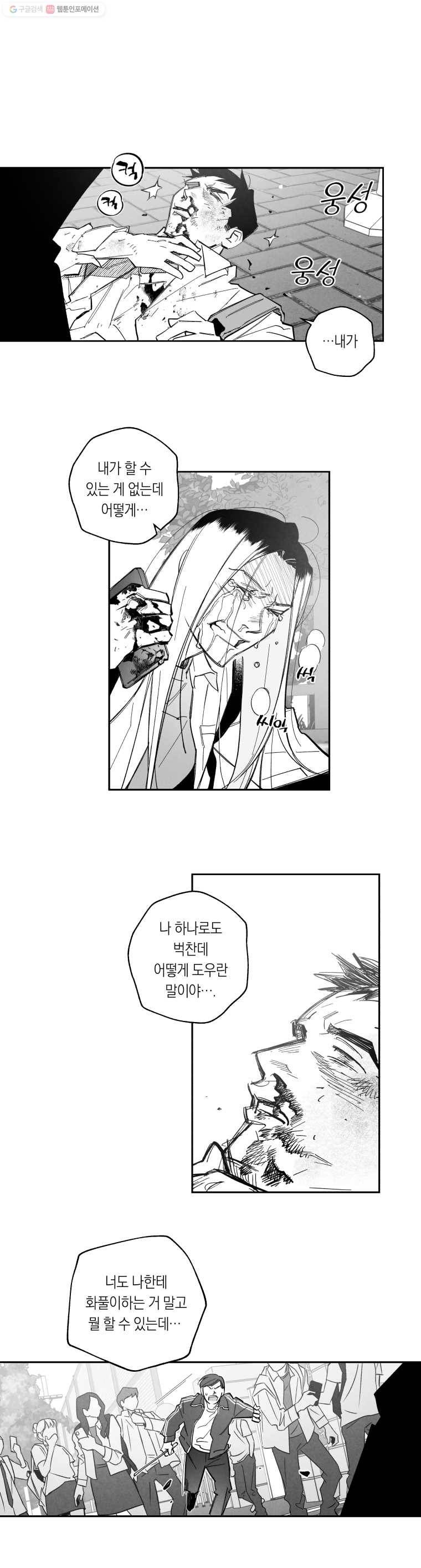 이대로 멈출 순 없다 33화 복수혈전(5) 12