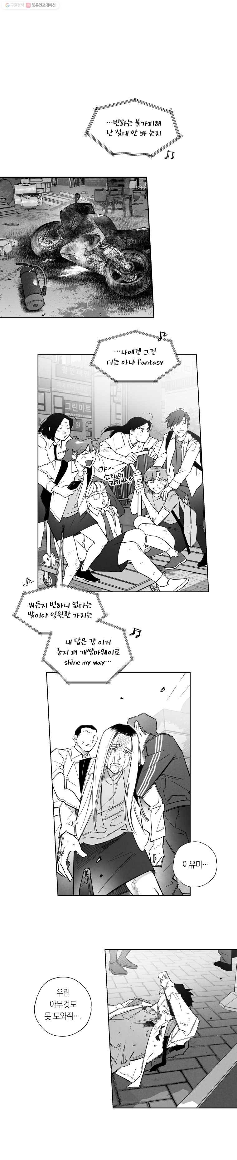 이대로 멈출 순 없다 33화 복수혈전(5) 13