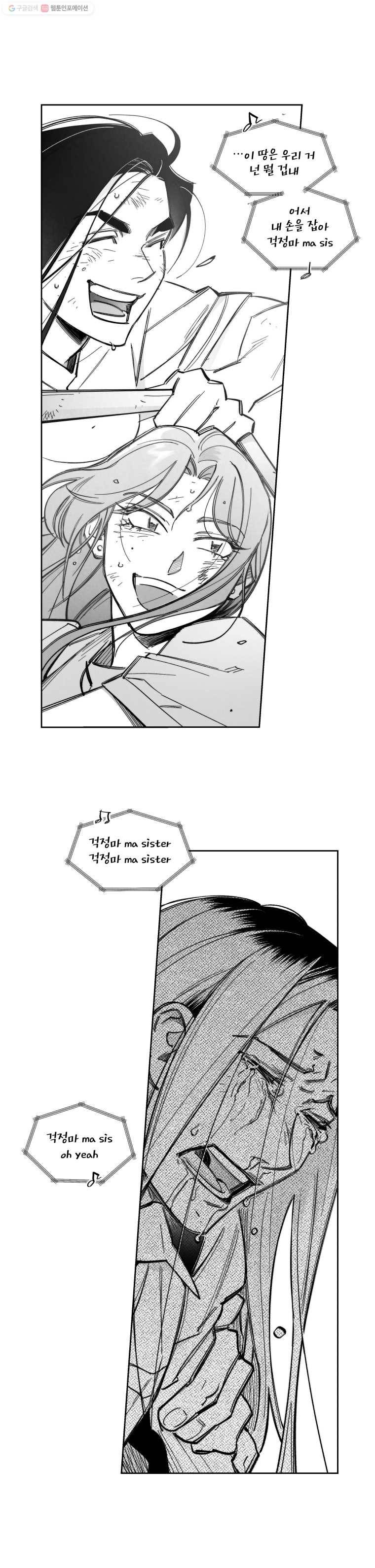 이대로 멈출 순 없다 33화 복수혈전(5) 14