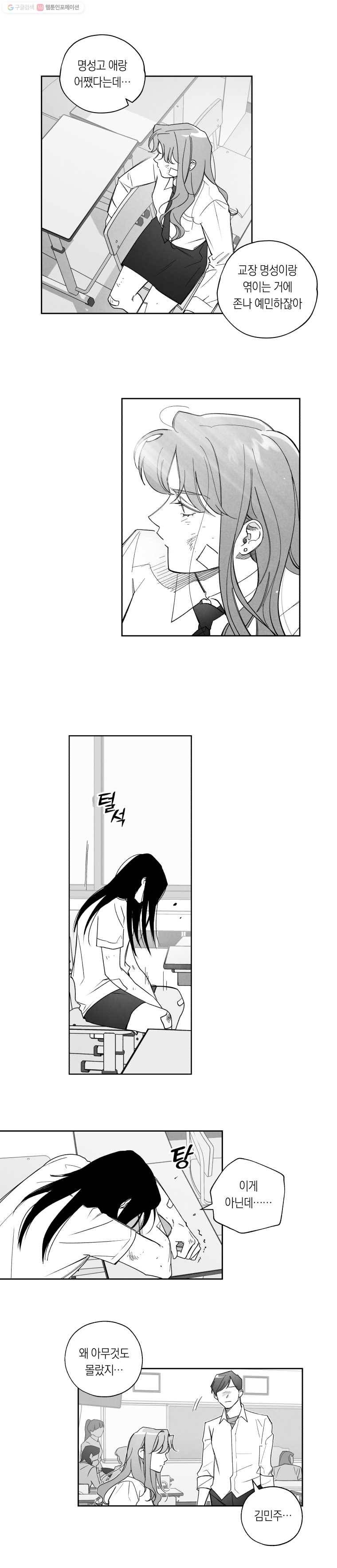 이대로 멈출 순 없다 33화 복수혈전(5) 16
