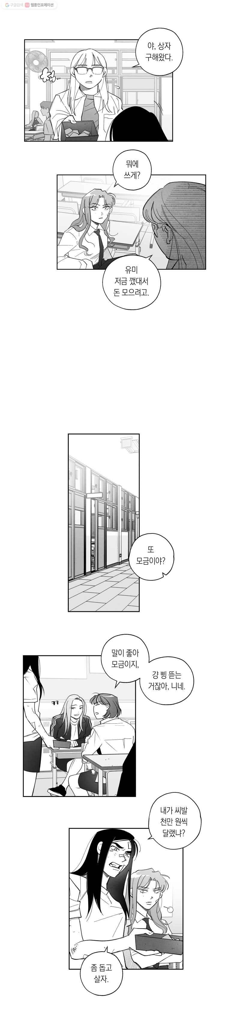 이대로 멈출 순 없다 33화 복수혈전(5) 17