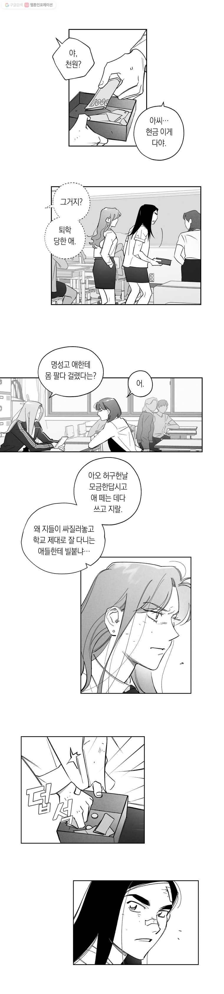 이대로 멈출 순 없다 33화 복수혈전(5) 18