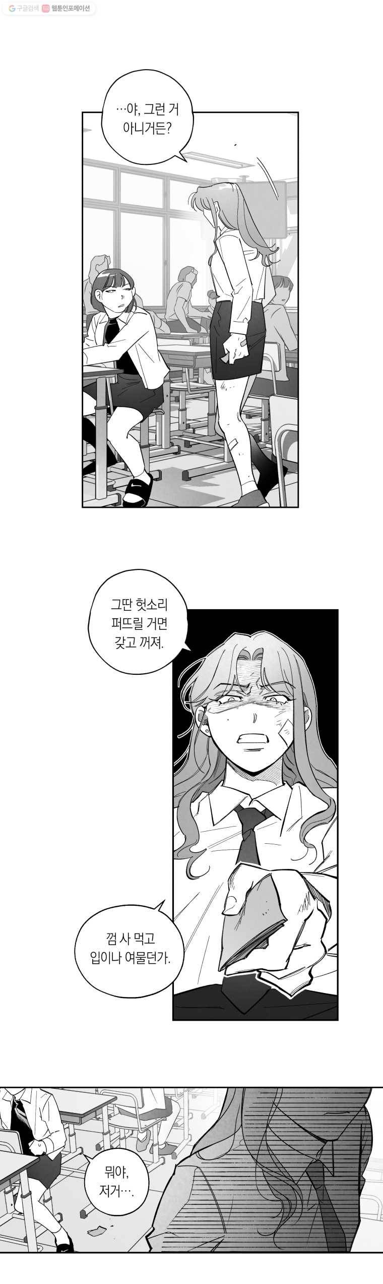 이대로 멈출 순 없다 33화 복수혈전(5) 19