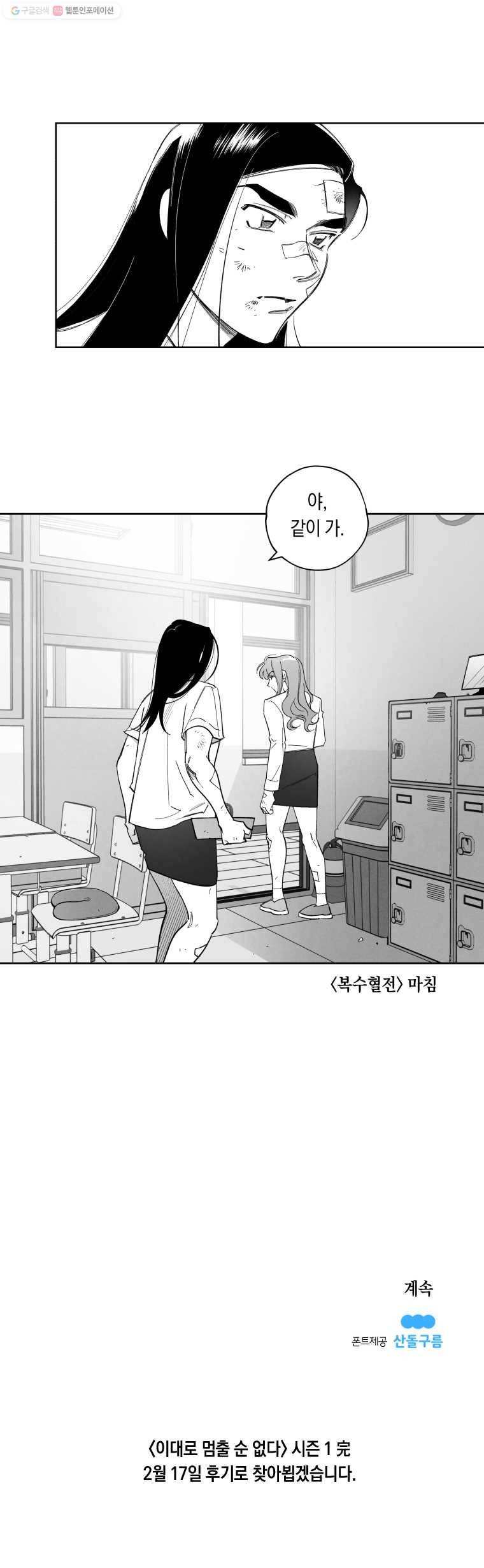 이대로 멈출 순 없다 33화 복수혈전(5) 20