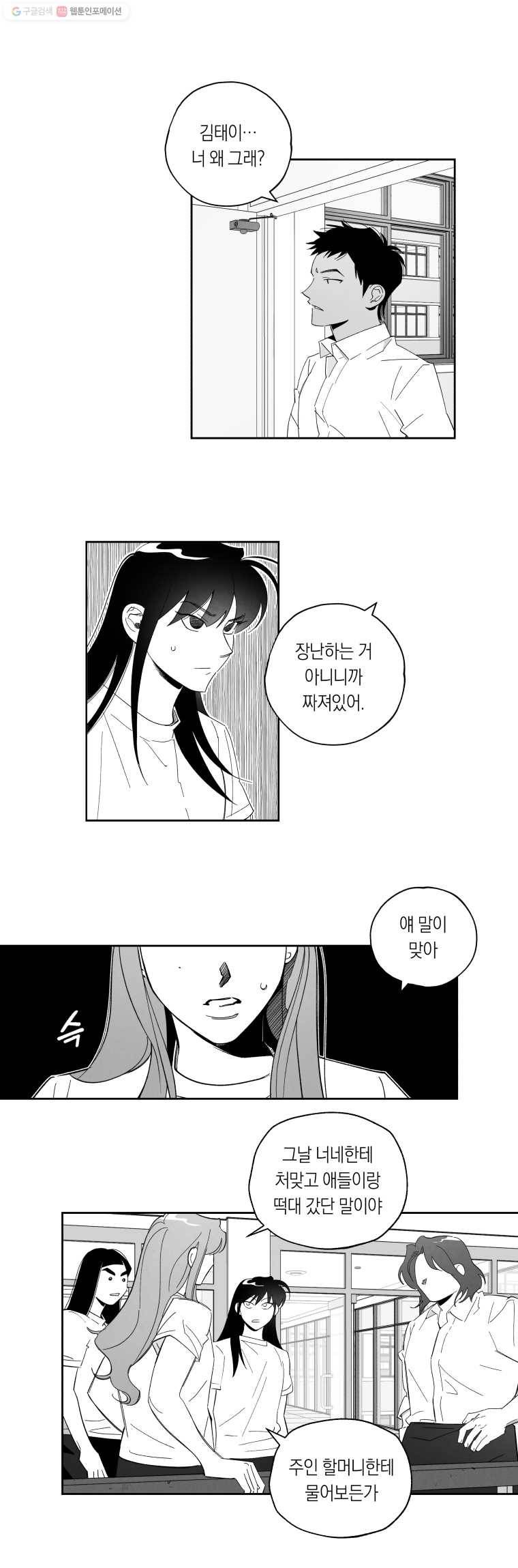 이대로 멈출 순 없다 39화 애인발견!!!(4) 2