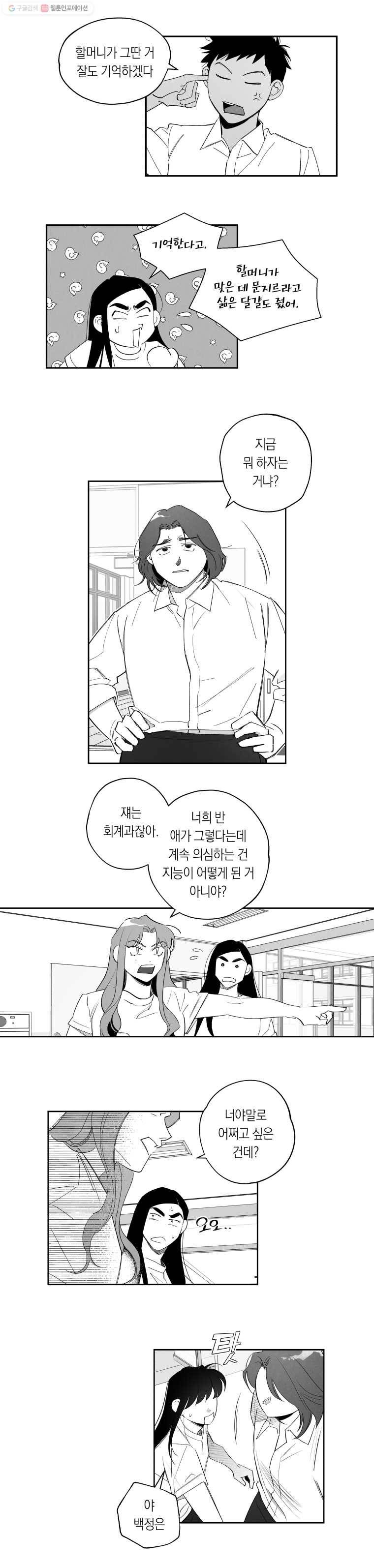 이대로 멈출 순 없다 39화 애인발견!!!(4) 3