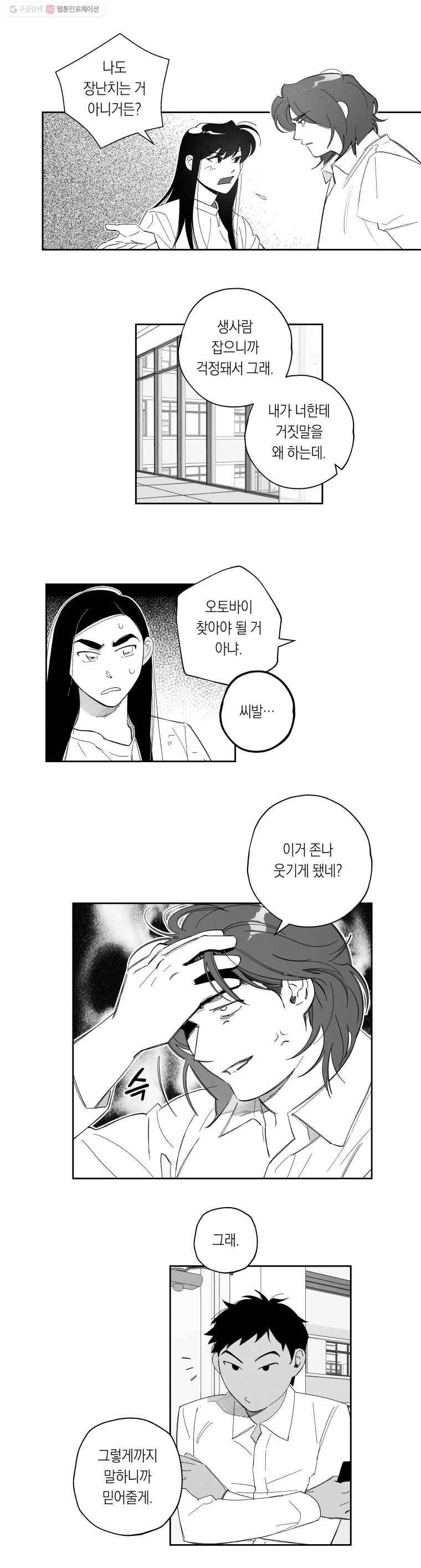 이대로 멈출 순 없다 39화 애인발견!!!(4) 4