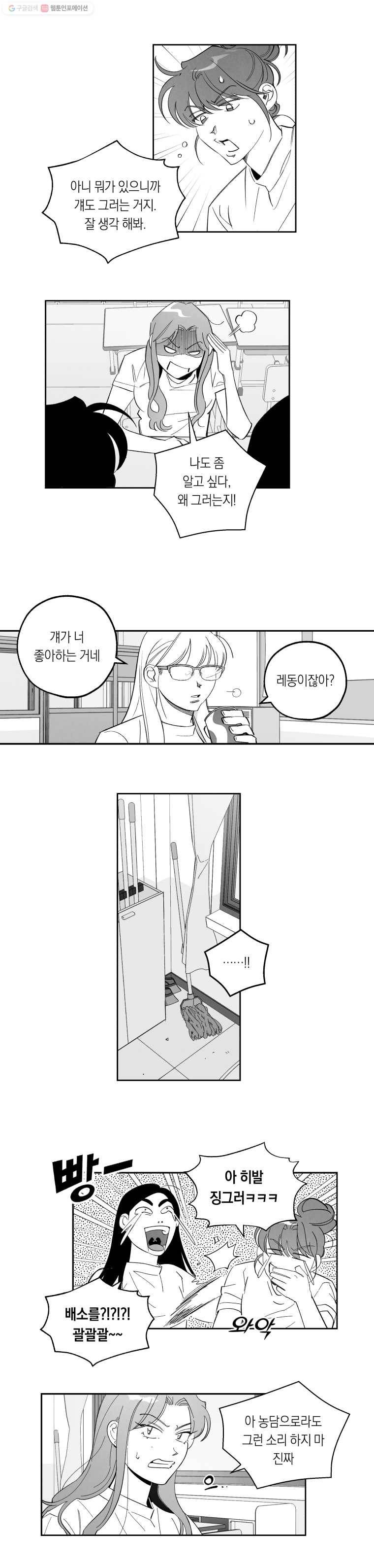 이대로 멈출 순 없다 39화 애인발견!!!(4) 7