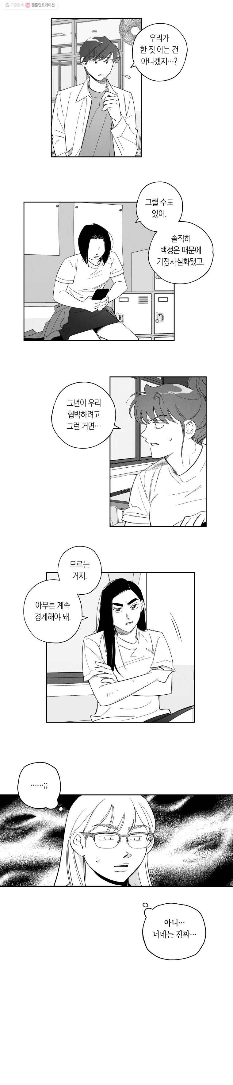 이대로 멈출 순 없다 39화 애인발견!!!(4) 8