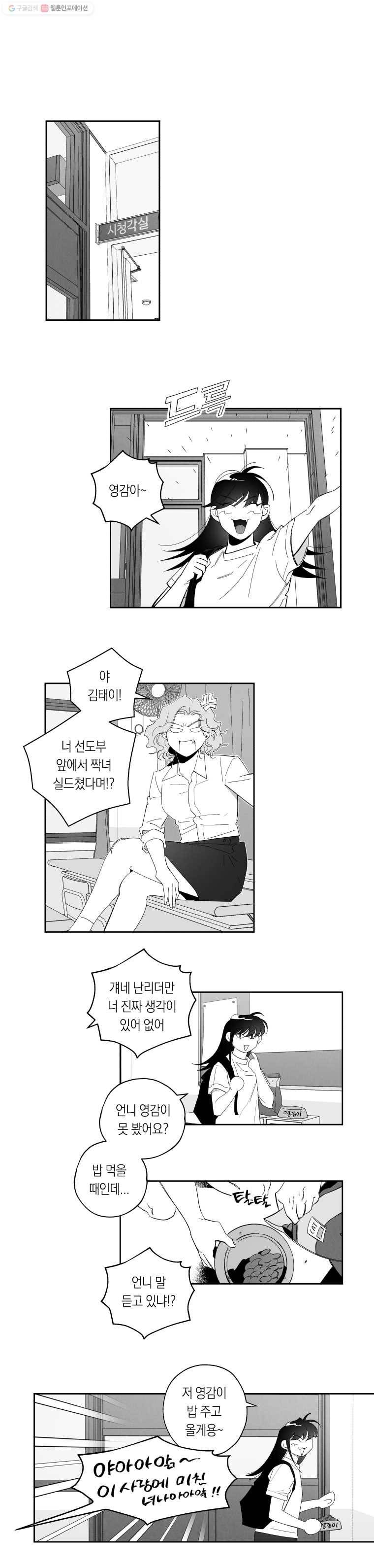 이대로 멈출 순 없다 39화 애인발견!!!(4) 9