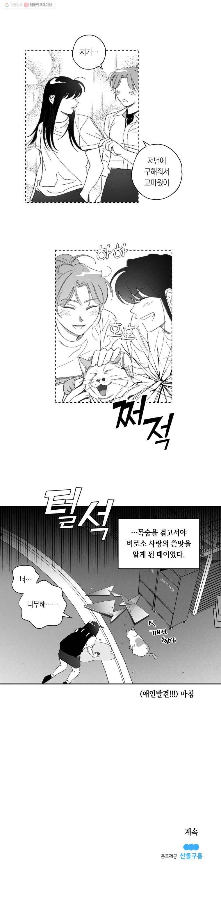 이대로 멈출 순 없다 39화 애인발견!!!(4) 13