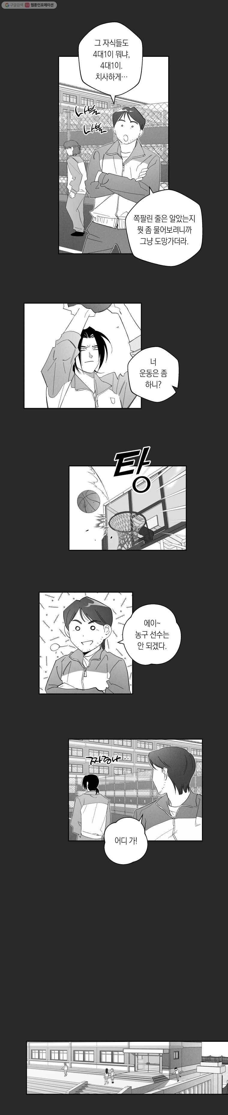 이대로 멈출 순 없다 50화 해저로월(2) 4