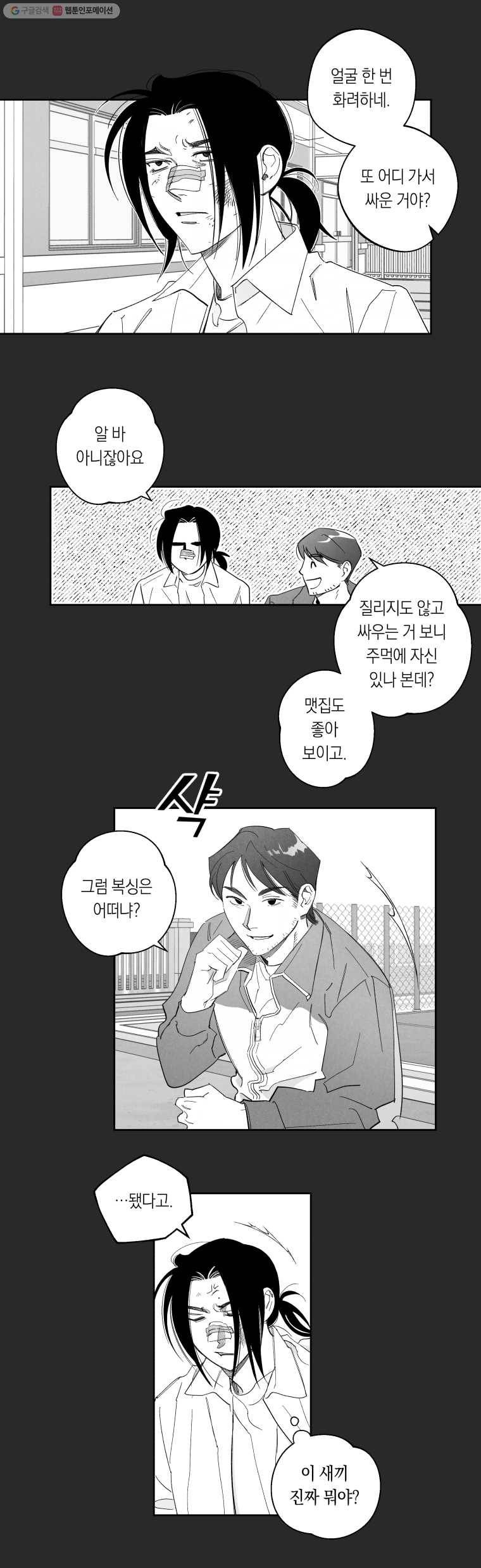 이대로 멈출 순 없다 50화 해저로월(2) 5