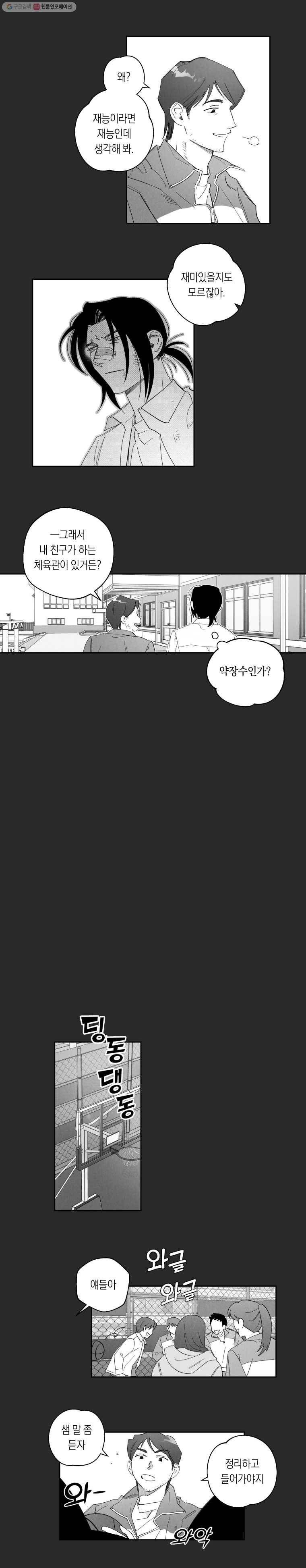 이대로 멈출 순 없다 50화 해저로월(2) 6