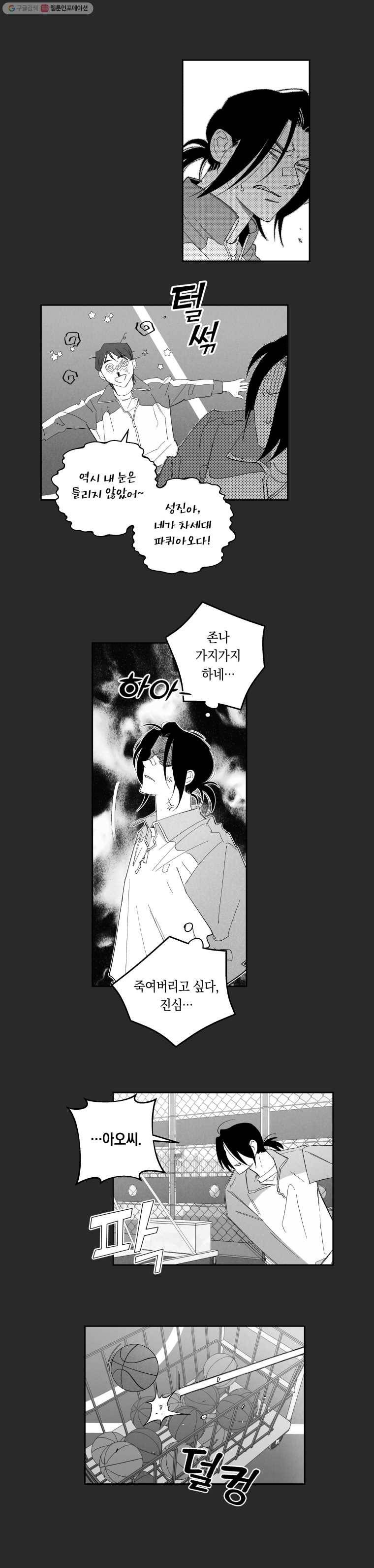 이대로 멈출 순 없다 50화 해저로월(2) 8
