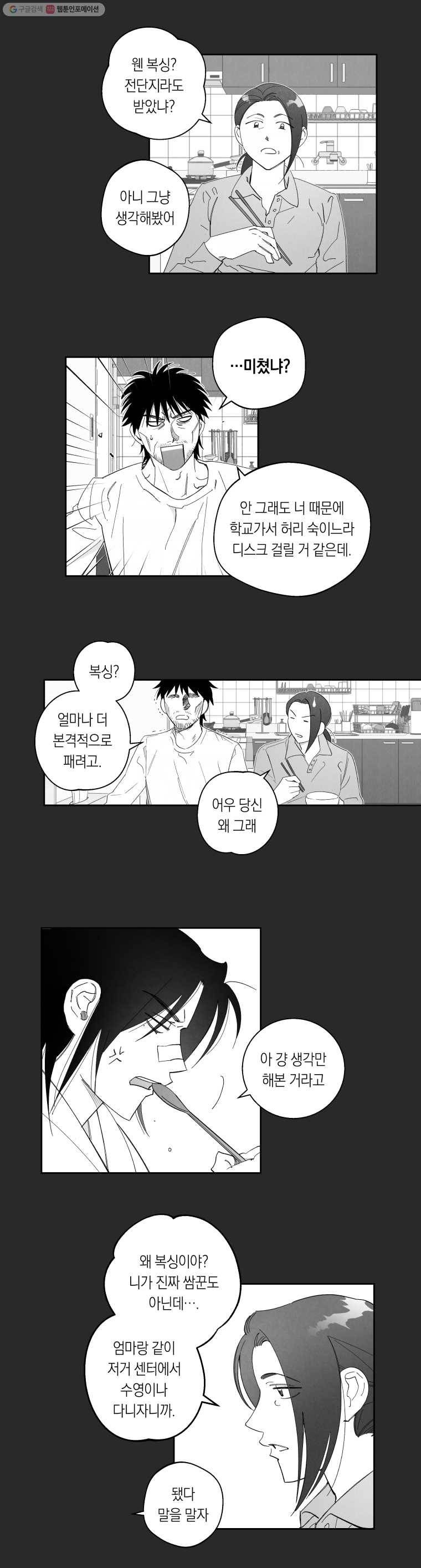 이대로 멈출 순 없다 50화 해저로월(2) 10