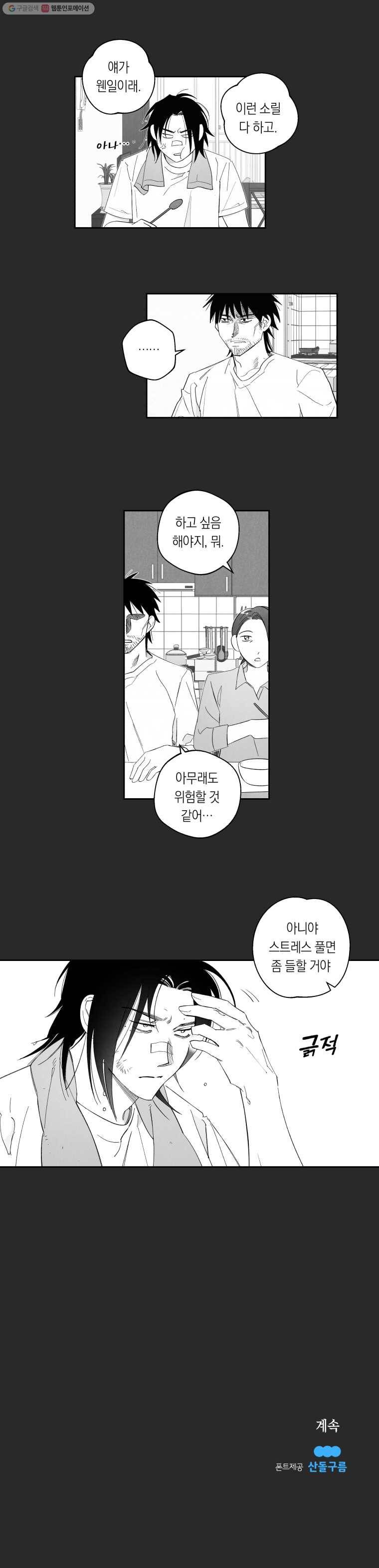 이대로 멈출 순 없다 50화 해저로월(2) 11