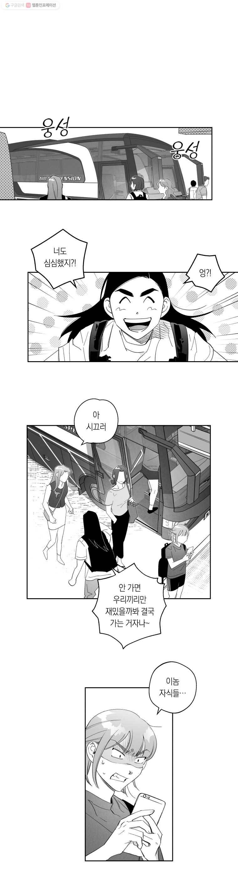 이대로 멈출 순 없다 56화 친해지길 바래(2) 1