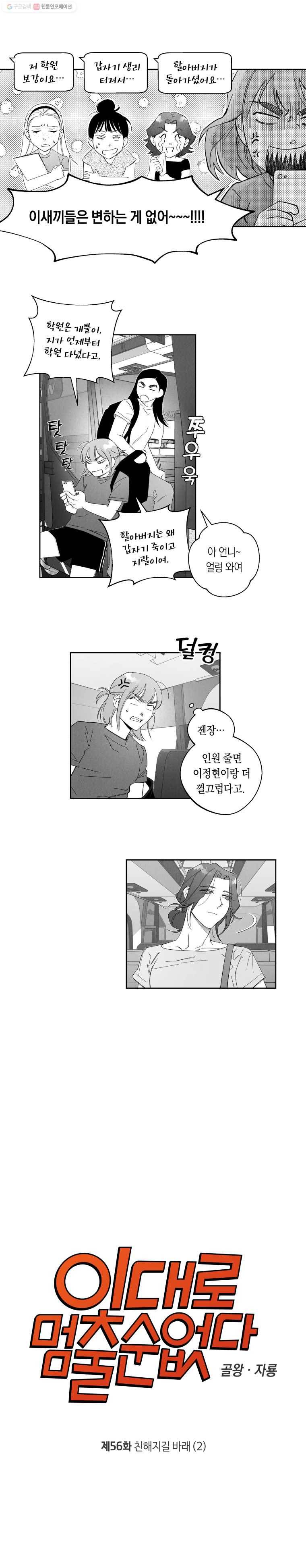 이대로 멈출 순 없다 56화 친해지길 바래(2) 2